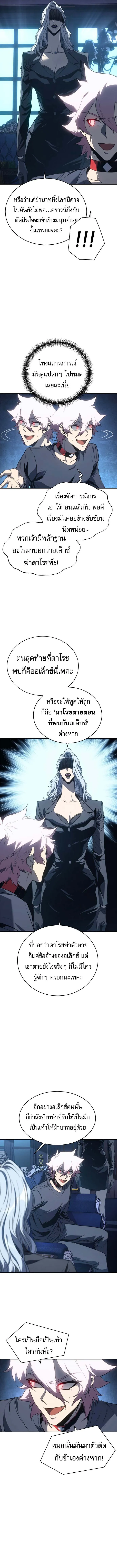 The Reason Why I Quit Demon King ตอนที่ ตอนที่ 50 รูปที่ 3