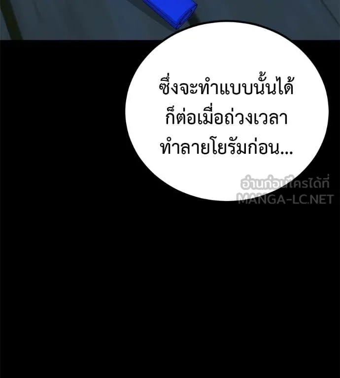 เรียกฉันว่าพระเจ้า ตอนที่ 70 รูปที่ 118