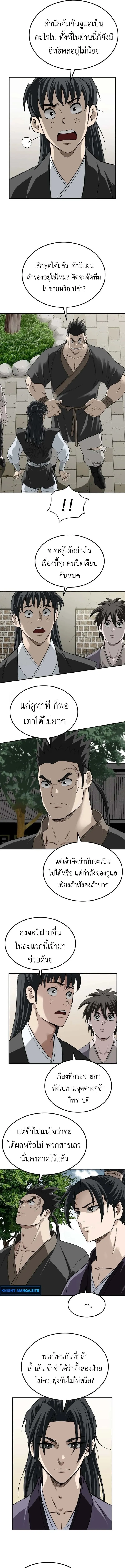 The Supreme Demonic Sword ยอดมารกระบ_ ตอนที่ ตอนที่ 12 รูปที่ 7