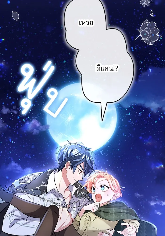 คุณหนูย้อนเวลามาเป็นอัศวิน ตอนที่ 85 รูปที่ 17