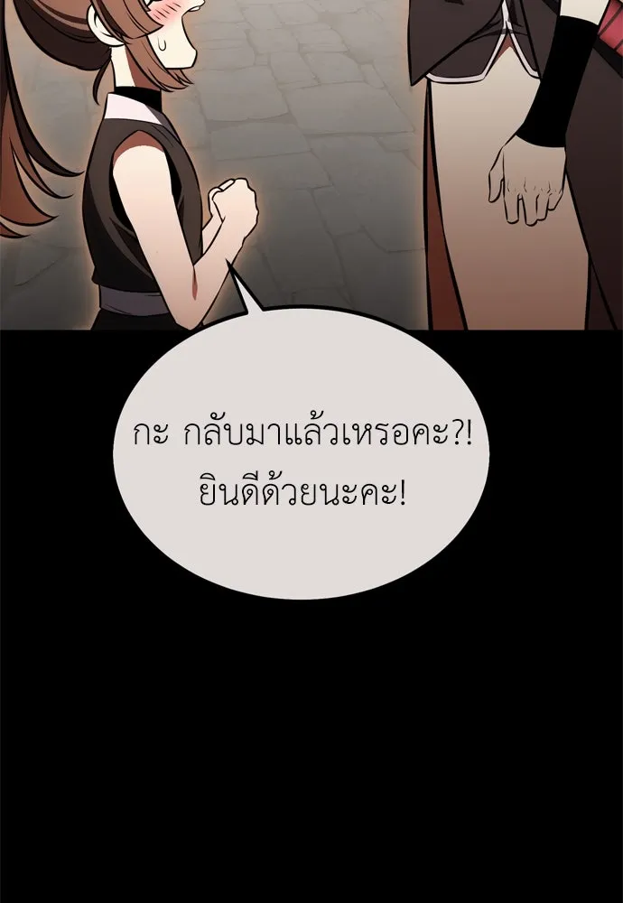 ไอ้เพลเยอร์นั่น ฉันฆ่ามันเอง ตอนที่ 20 รูปที่ 104
