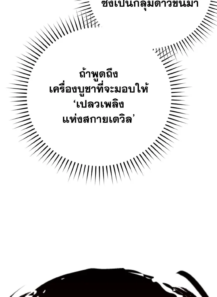 Max Level Player ตอนที่ ตอนที่ 102 รูปที่ 32