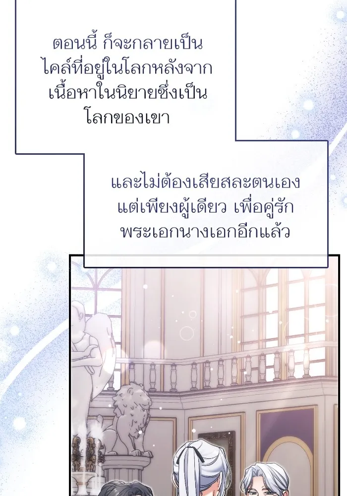 แด่ตัวละครโปรดที่ถูกทิ้ง ตอนที่ 77 รูปที่ 53