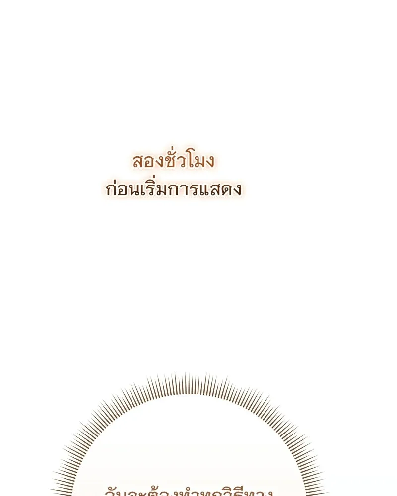 เจ้าสาวแกรนด์ดยุกปีศาจ ตอนที่ 42 รูปที่ 70