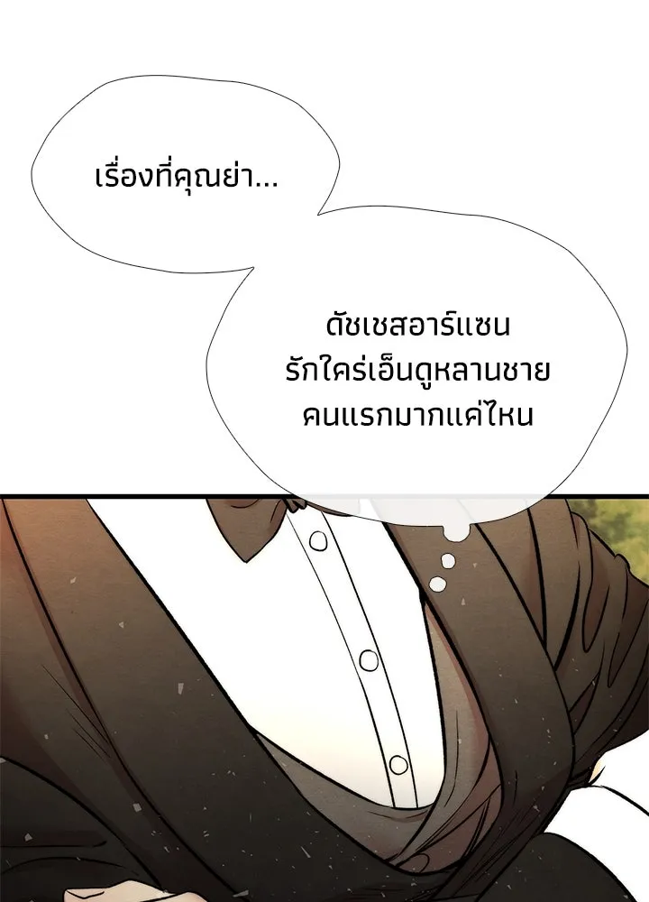 องค์ชายผู้อื้อฉาว ตอนที่ 22 รูปที่ 10