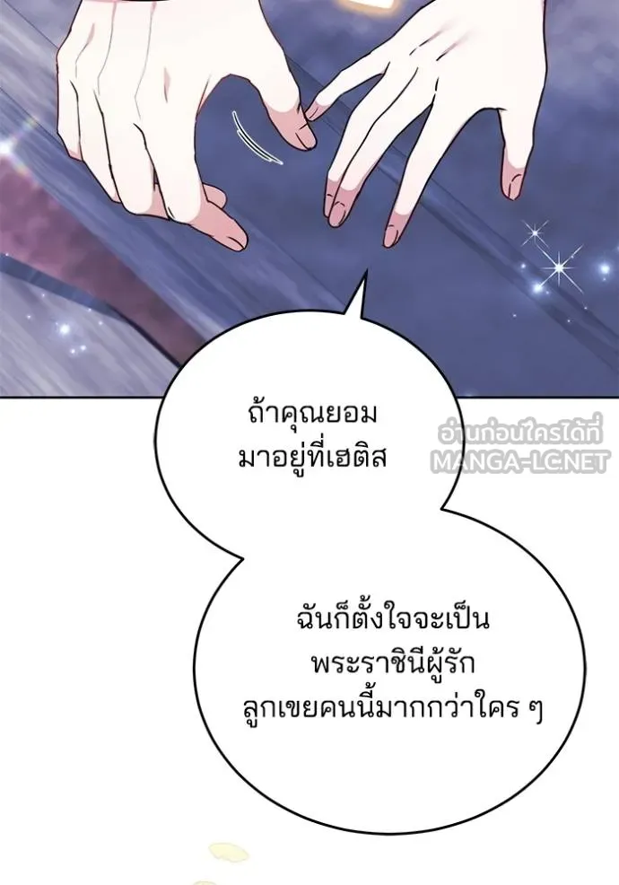 เจ้าสาวอัคนีดำ ตอนที่ 81 รูปที่ 90