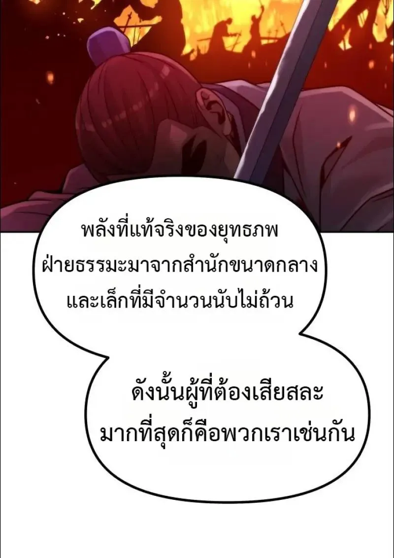 Chronicles of the Demon Faction ตำนานการเก_ดใหม_ในล_ทธ_มาร ตอนที่ ตอนที่ 152 รูปที่ 20