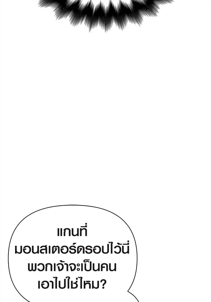 เอาชีวิตรอดในเกมฉบับคนเถื่อน ตอนที่ 27 รูปที่ 83