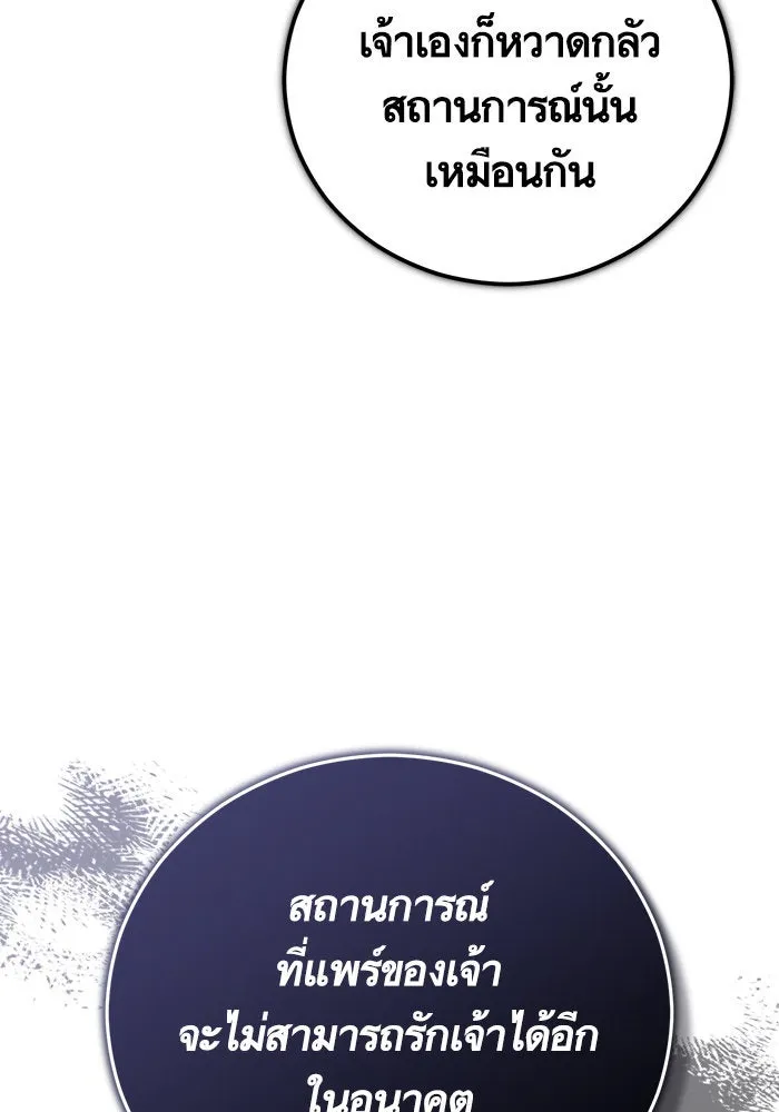 บุตรีดยุกขอไม่แต่งงานbrกับหนุ่มในฝัน ตอนที่ 101 รูปที่ 70