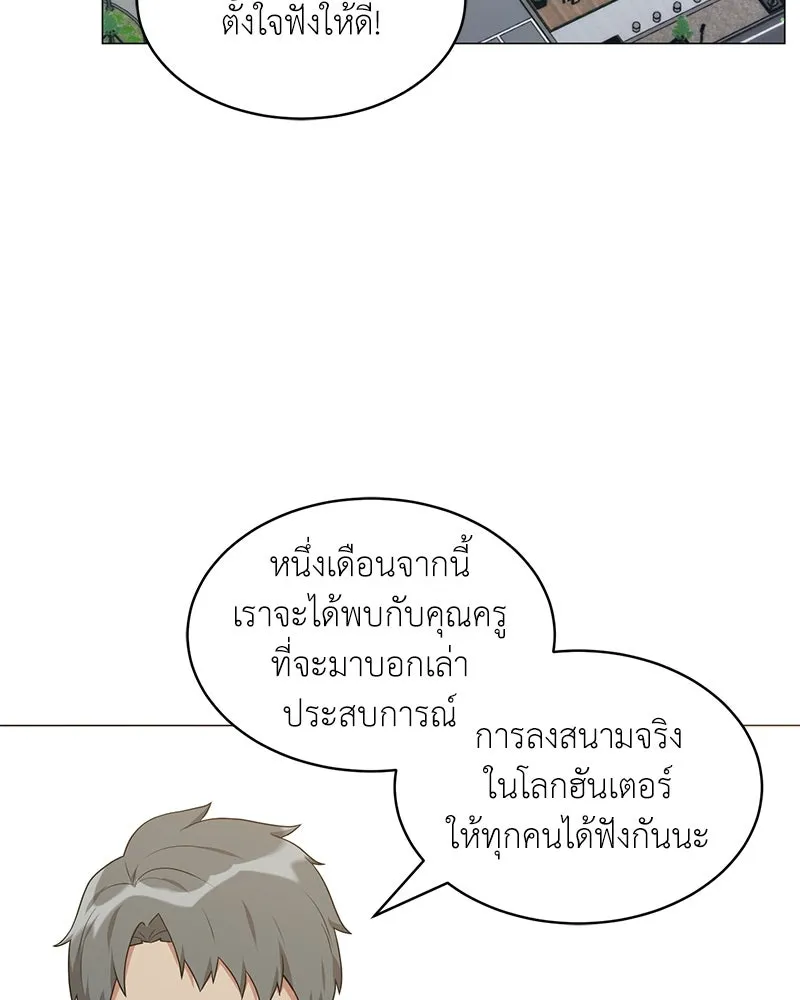 คนสวนโลกฮันเตอร์ ตอนที่ 62 รูปที่ 64