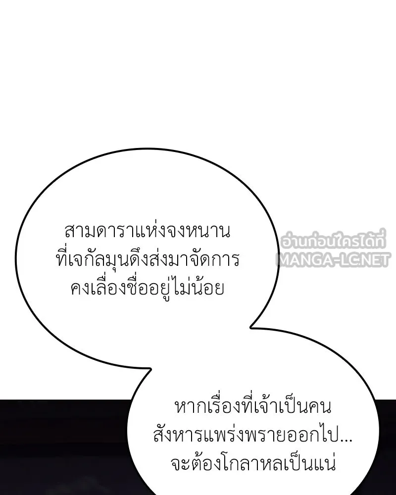 เกิดอีกทีเป็นว่าที่ประมุขลัทธิมาร ตอนที่ 144 รูปที่ 57