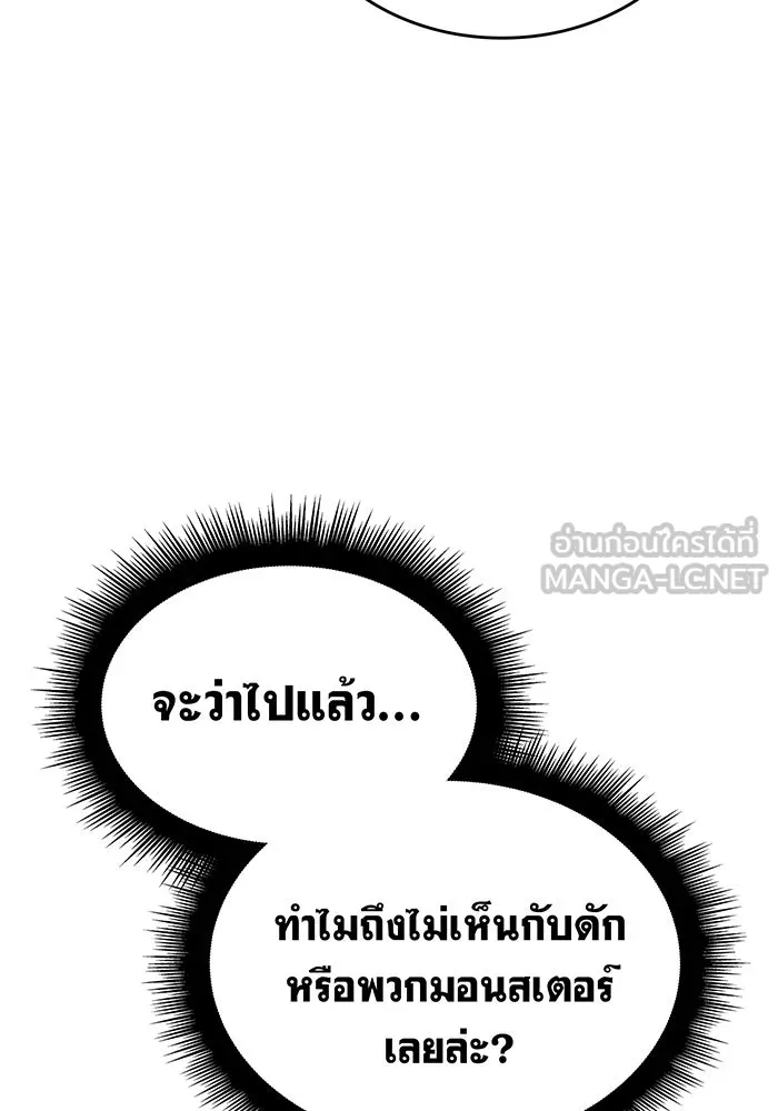 เกิดใหม่พร้อมพลังแห่งราชัน ตอนที่ 46 รูปที่ 66