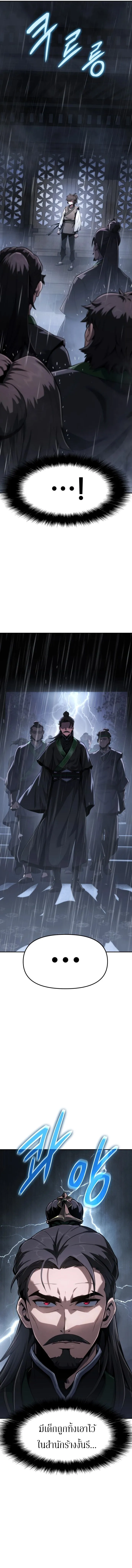 The Poison Master of Sacheon Tang Clan สาราน_กรมส_ตว_พ_ษของสตร_มเมอร_ผ_เก_ดใหม_ในต_างโลก ตอนที่ ตอนที่ 1 รูปที่ 2