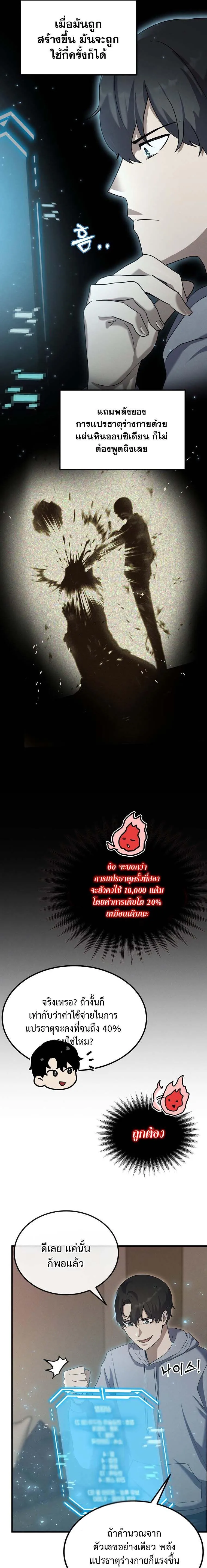 Regressed Genius Creates Mythic Items การกล_บมาของอ_จฉร_ยะผ_สร_างอาว_ธตำนาน ตอนที่ ตอนที่ 13 รูปที่ 5