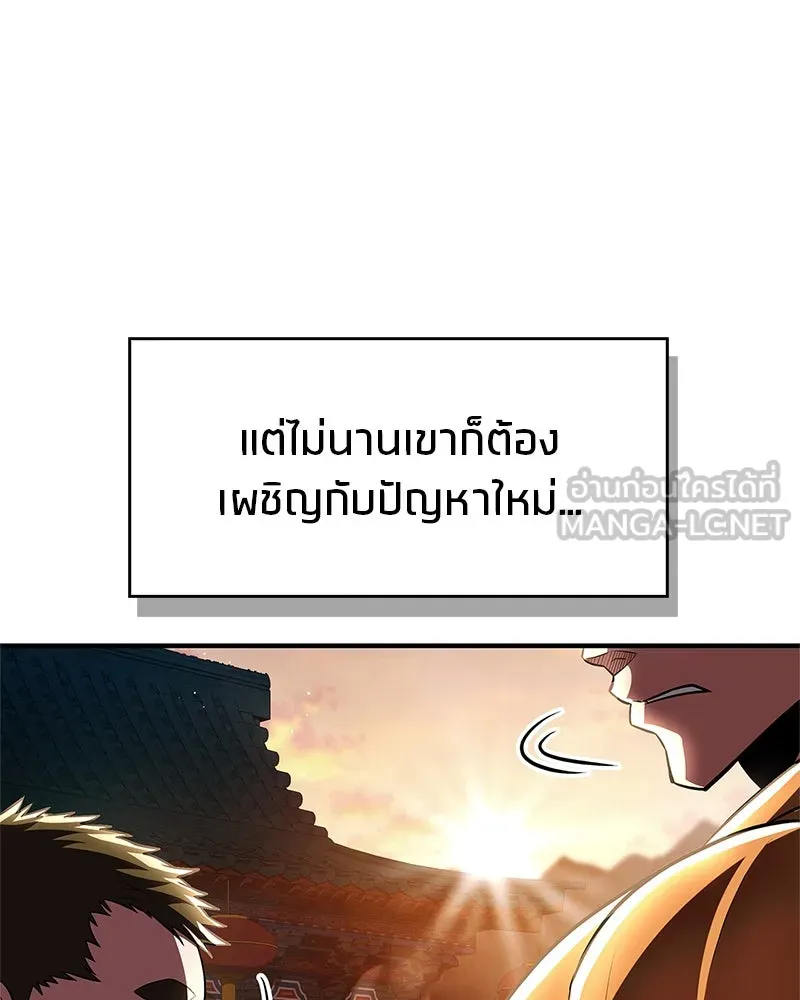 สุดยอดเทรนเนอร์แห่งยุทธภพ ตอนที่ 61 เลเวลอัปอยู่คนเดียว รูปที่ 90