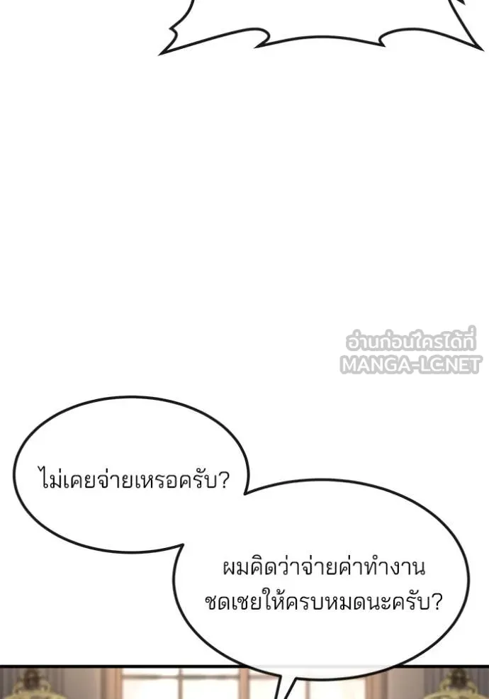 สนิมเชือดเลือดสาด ตอนที่ 34 รูปที่ 143