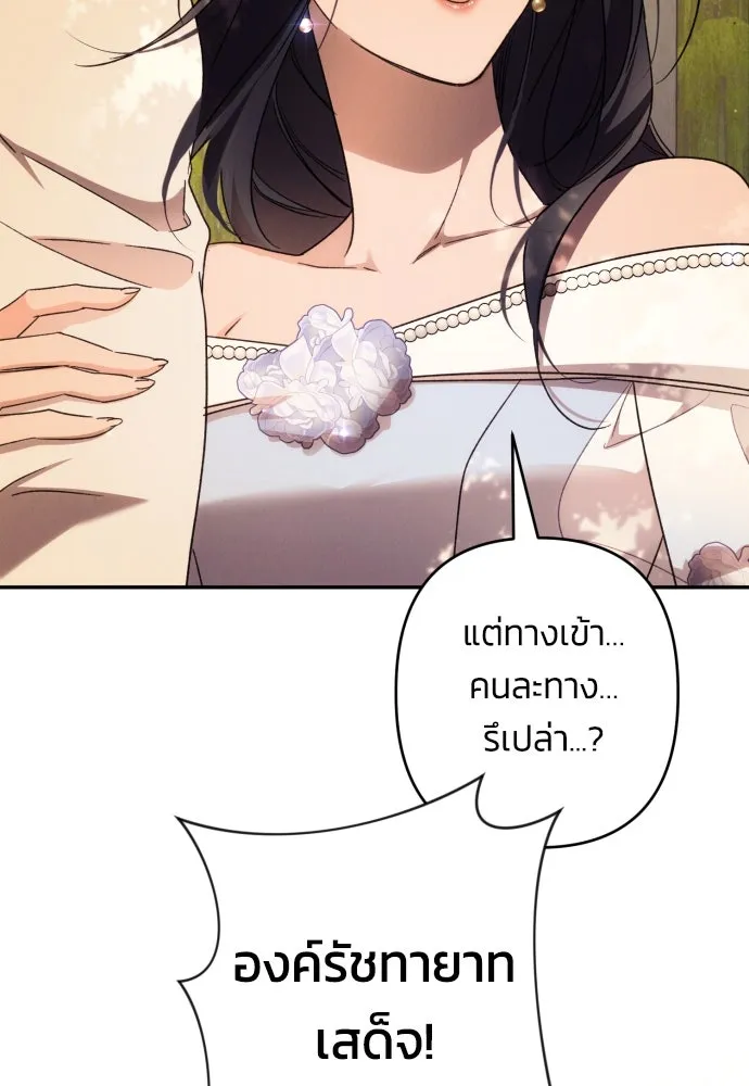 ฉันจะจีบท่านดยุกแดนเหนือ ตอนที่ 66 รูปที่ 131