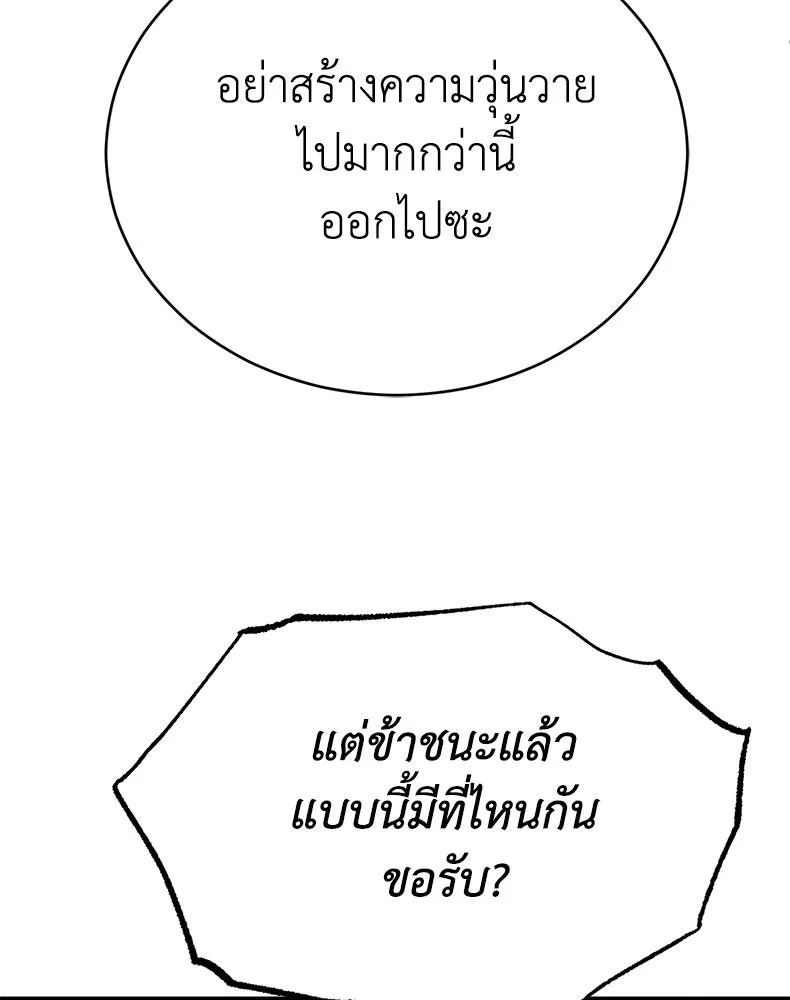 กำปั้นราชันคืนชีพ ตอนที่ 26 รูปที่ 100