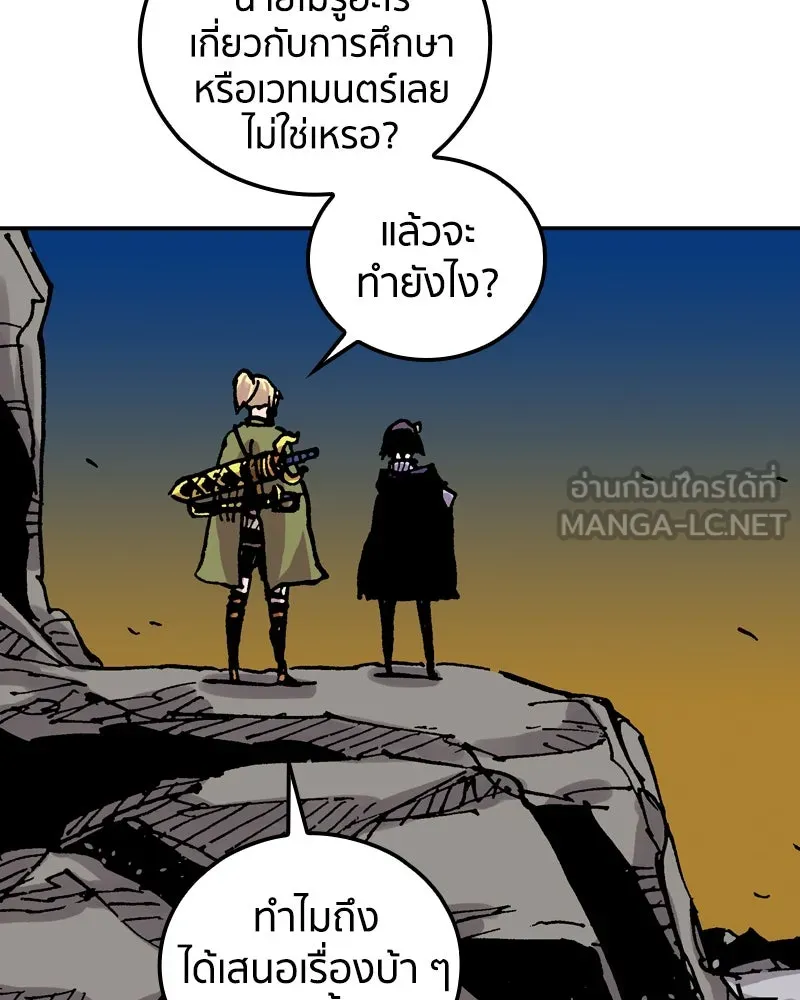 เคลวาเทส อสูรจอมราชัน ตอนที่ 58 สะพานแห่งความคงกระพัน รูปที่ 141