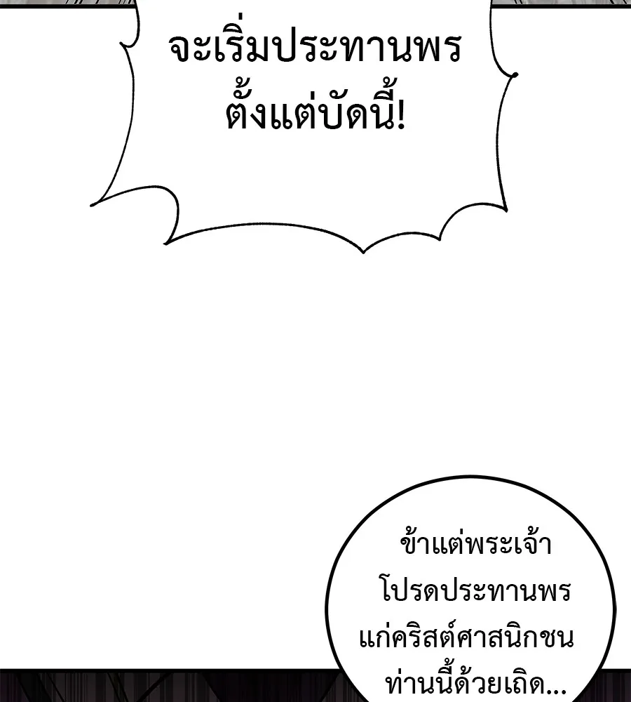 เรียกฉันว่าพระเจ้า ตอนที่ 4 แอบบุกรุก รูปที่ 35