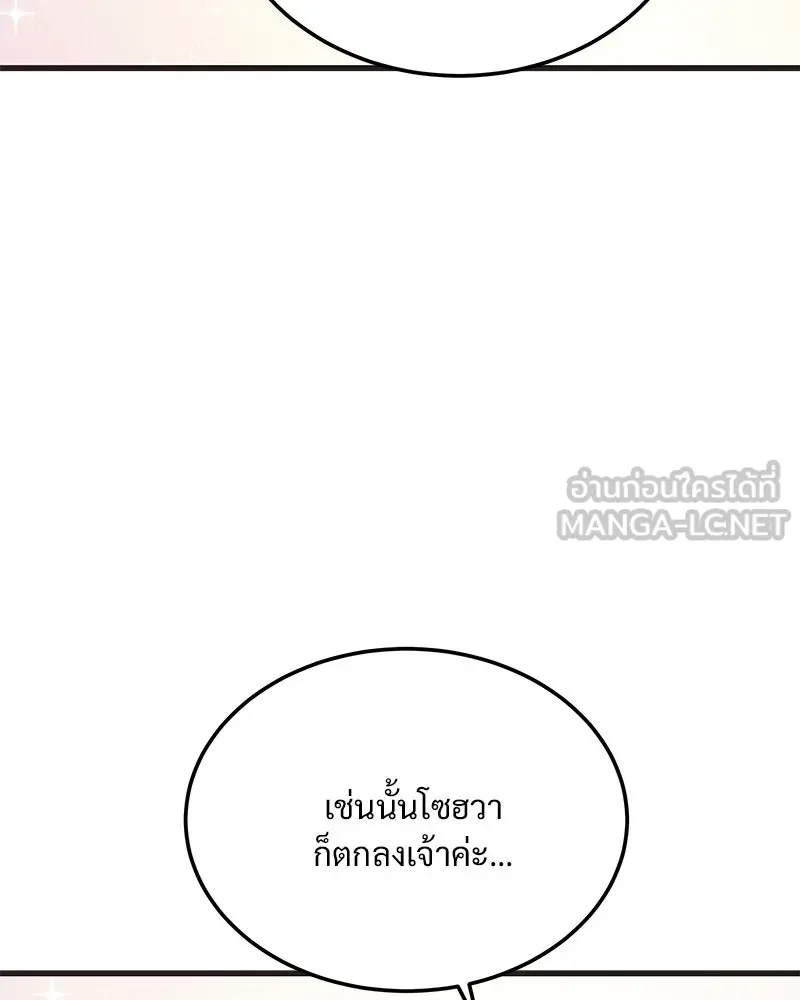 ข้าต้องไม่ใช่พระชายา ตอนที่ 67 รูปที่ 45