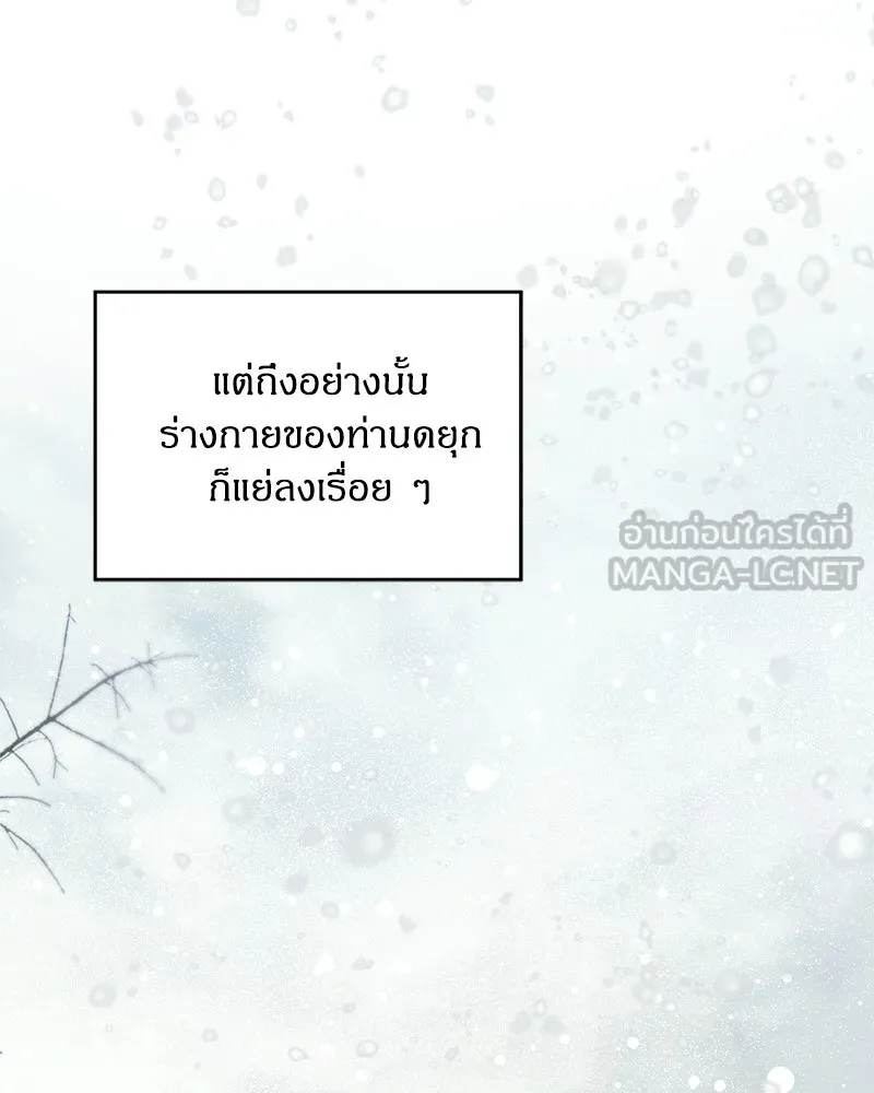 จุ๊บรัก คุณหมาป่า ตอนที่ 25 รูปที่ 138