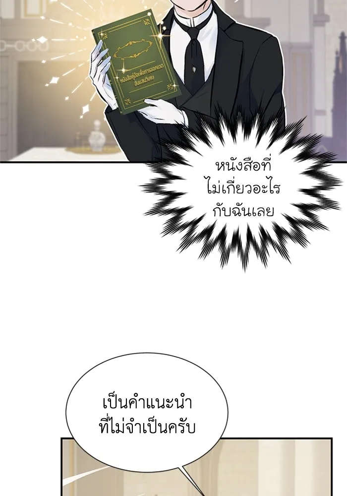 ไหนบอกว่าฉันใกล้ตาย ตอนที่ 5 รูปที่ 62