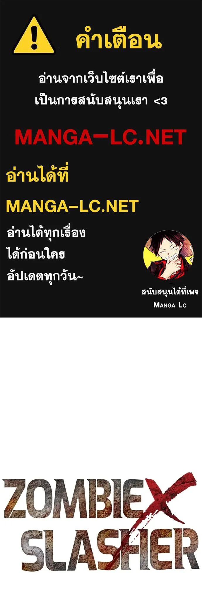 Zombie X Slasher ตอนที่ ถ้อยคำส่งท้าย รูปที่ 1