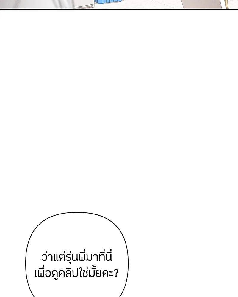 เป็นวัยรุ่นมันเหนื่อย ตอนที่ 71 รูปที่ 92