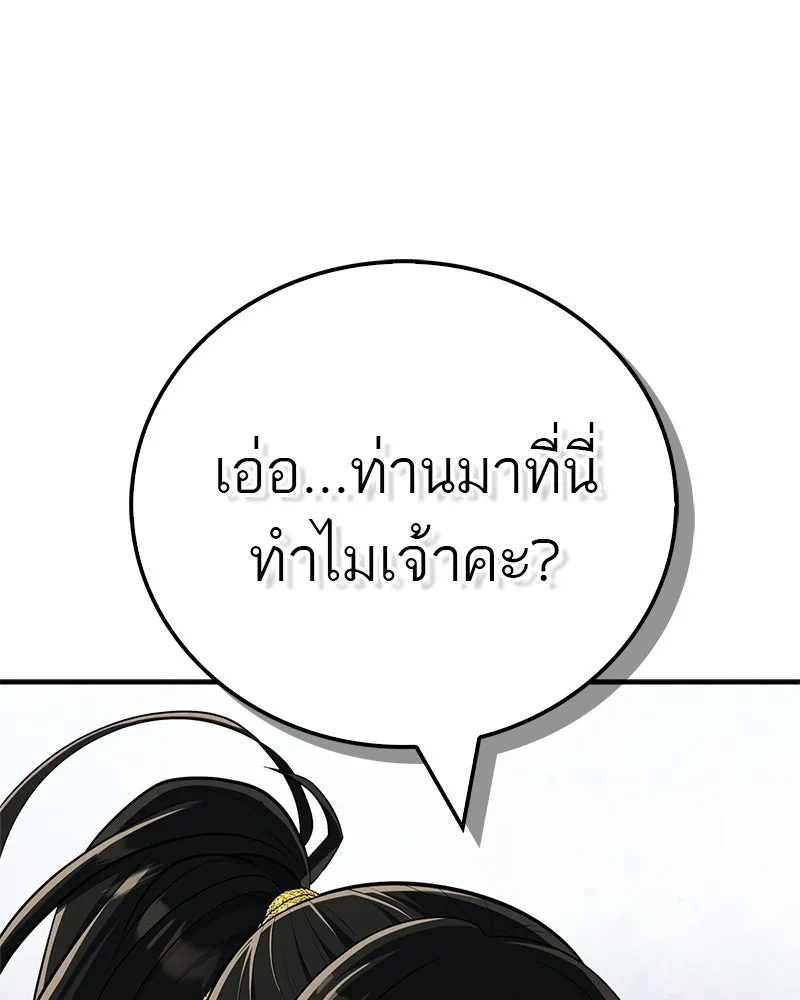 สุดยอดเทรนเนอร์แห่งยุทธภพ ตอนที่ 70 มังกรเทพแห่งหัวซาน รูปที่ 166