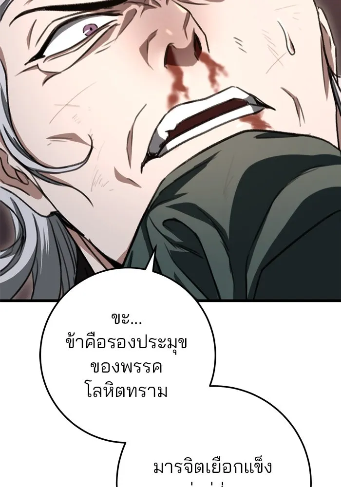 ดาบแห่งจักรพรรดิ ตอนที่ 38 รูปที่ 28