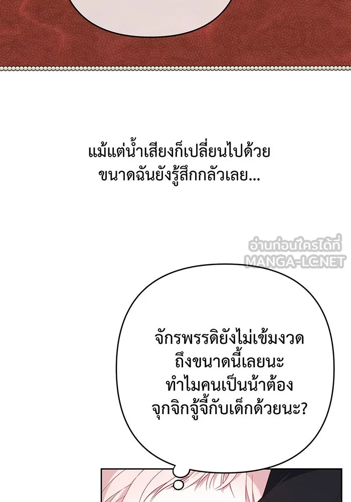 หนูน้อยทรราช ตอนที่ 10 รูปที่ 15