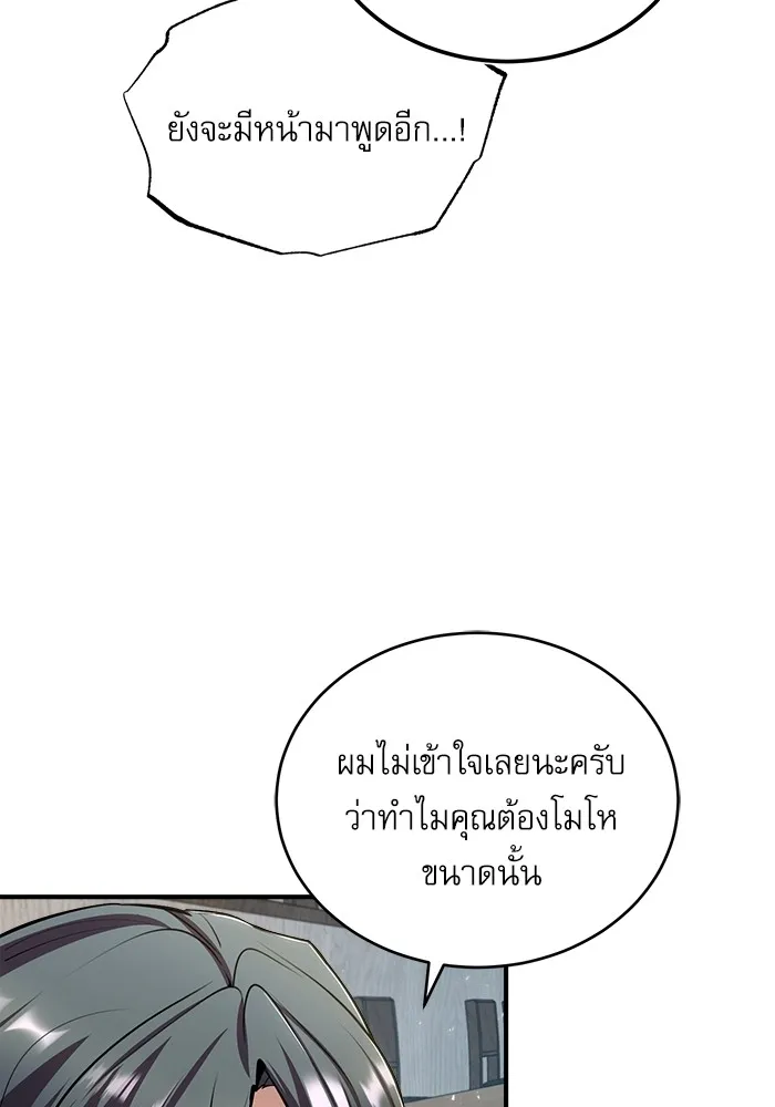 ศาสตราจารย์จำเป็นแห่งอะคาเดมี ตอนที่ 26 รูปที่ 86