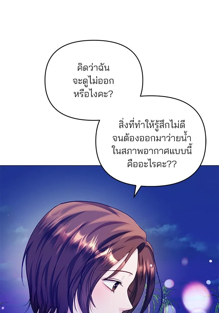 คู่มือคว้าหัวใจนายตัวร้าย ตอนที่ 66 (ตอนจบ) รูปที่ 86