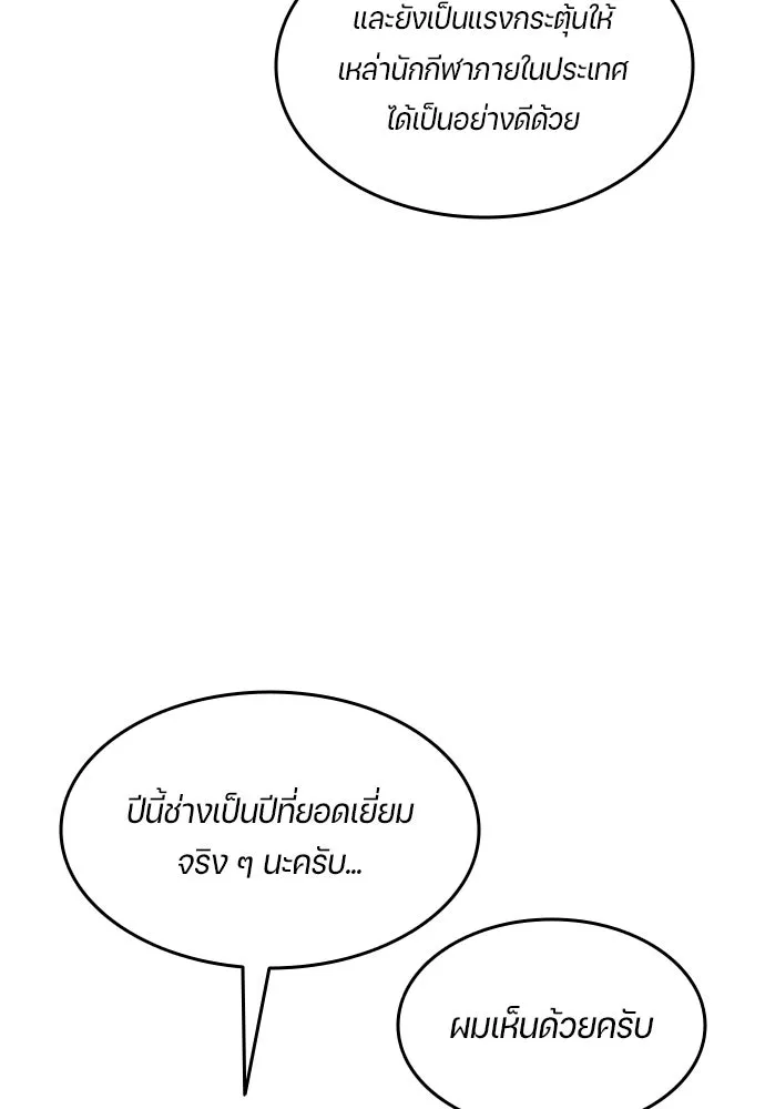 นักเตะแข้งสวรรค์ ตอนที่ 40 รูปที่ 28