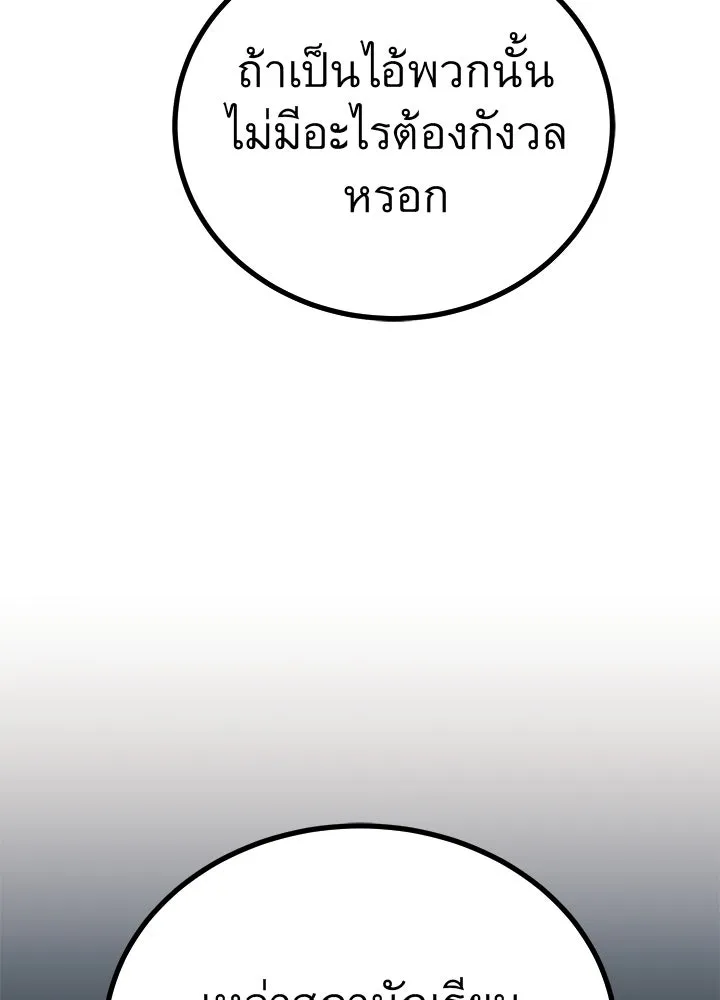 ราชาลานประลอง ตอนที่ 58 รูปที่ 25
