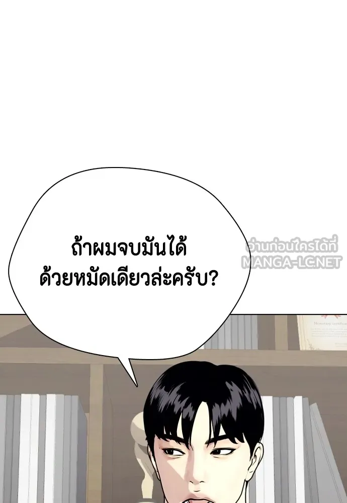 หมาหัวเน่าเก๋าเกินไป ตอนที่ 78 รูปที่ 194