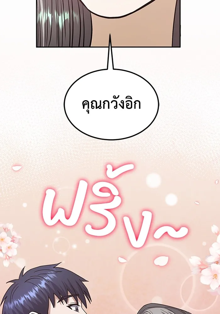 อัจฉริยะนอกคอก ตอนที่ 62 รูปที่ 74