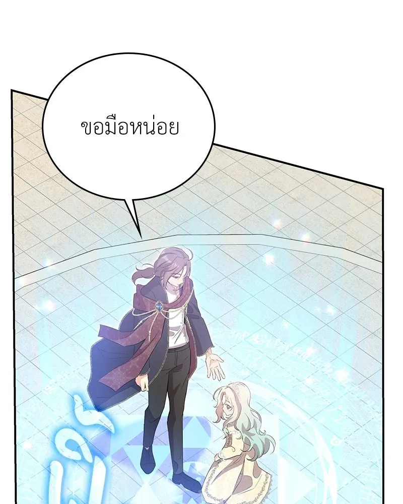 ลูกคนนี้ขอเปลี่ยนตอนจบ ตอนที่ 17 รูปที่ 133