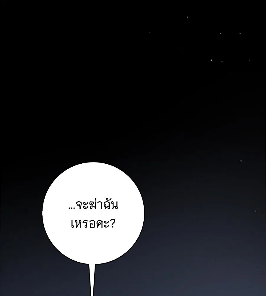 สาว(ลับ)ใช้ของท่านเคานต์ตาบอด ตอนที่ 48 รูปที่ 110