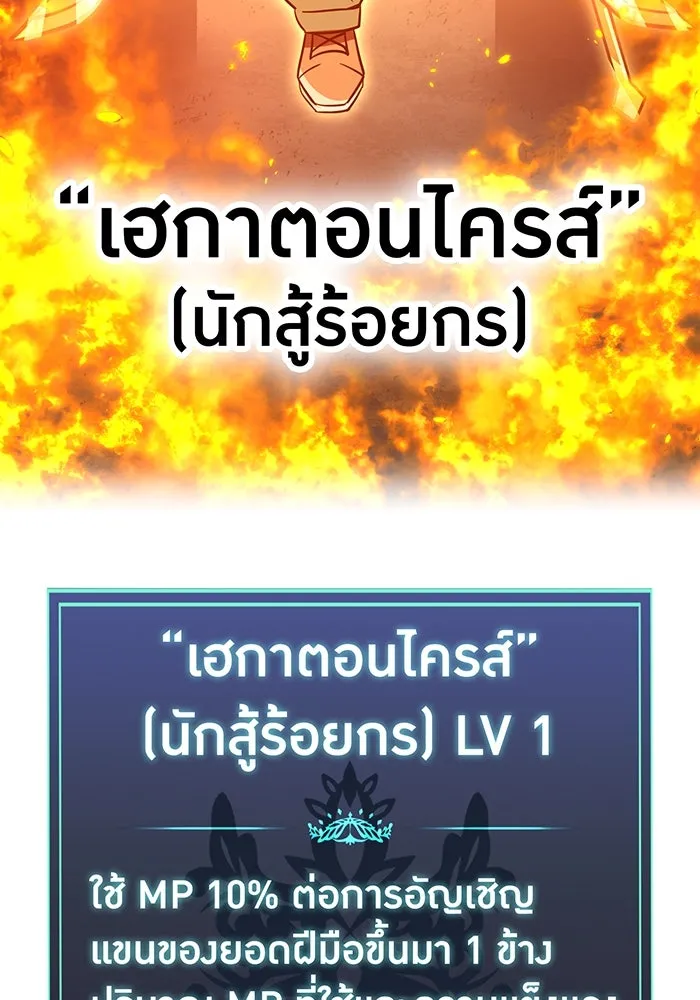 เพลเยอร์เลือดเทวะ ตอนที่ 56 หายนะครั้งที่ 2 ③ รูปที่ 155