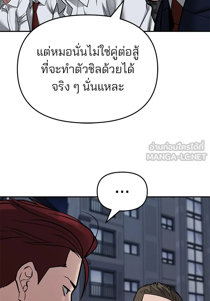 เลวฟาดเลว ตอนที่ 72 รูปที่ 84