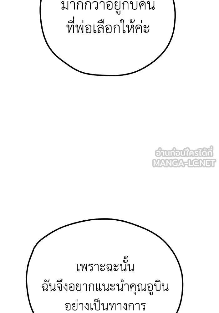 รักนี้ไม่มีรีไซเคิล ตอนที่ 25 รูปที่ 99