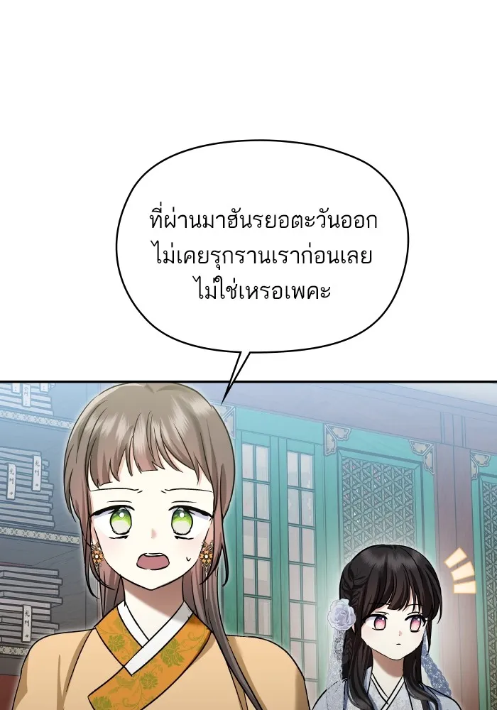 บุตรสาวของดยุกปีศาจ ตอนที่ 131 รูปที่ 5