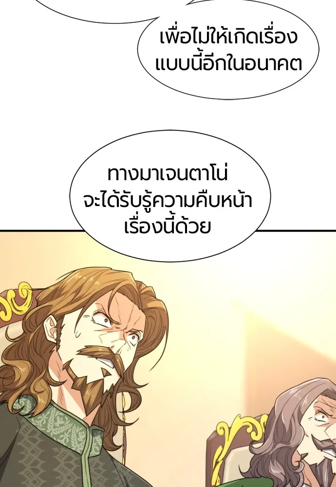 ยอดสถาปนิกผู้พิทักษ์อาณาจักร ตอนที่ 98 รูปที่ 55