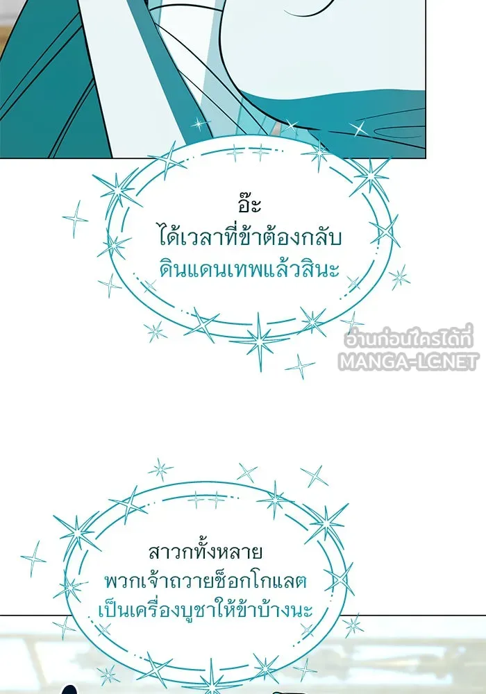 อะคาเดมีนี้เห็นทีจะเจ๊ง ตอนที่ 70 รูปที่ 18