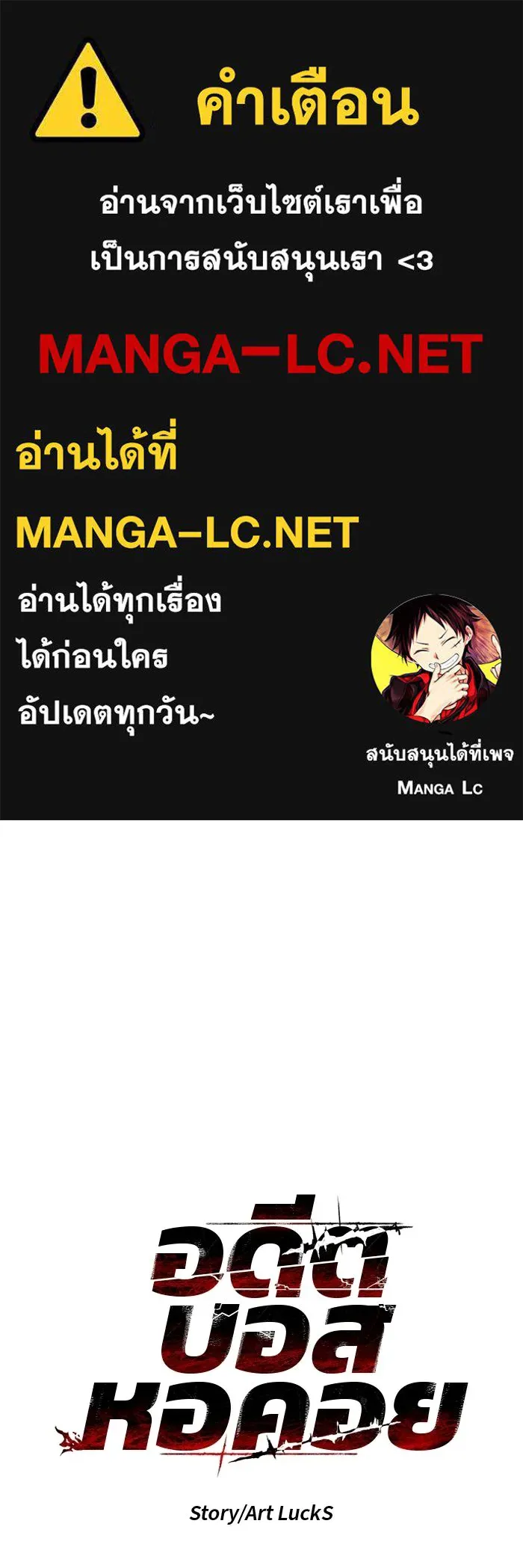 อดีตบอสหอคอย ตอนที่ 30 รูปที่ 1