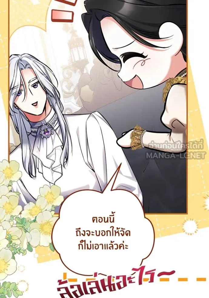 แด่ตัวละครโปรด ตอนที่ 121 รูปที่ 117
