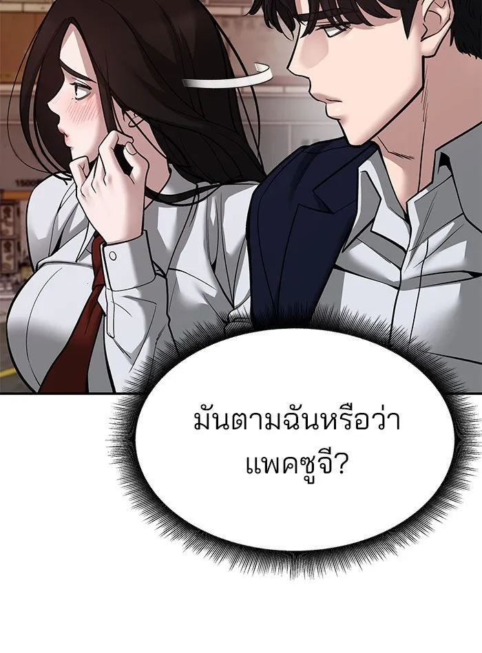 เลวฟาดเลว ตอนที่ 78 รูปที่ 86
