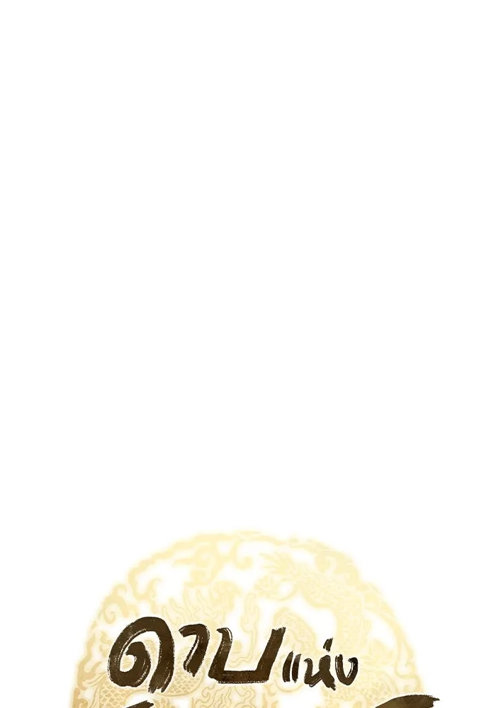 ดาบแห่งจักรพรรดิ ตอนที่ 19 รูปที่ 26